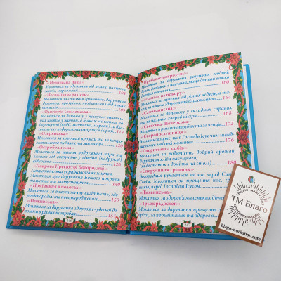 Книга Чудотворні ікони українською мовою, 12x17 см