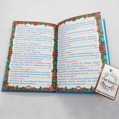 Книга Чудотворні ікони українською мовою, 12x17 см