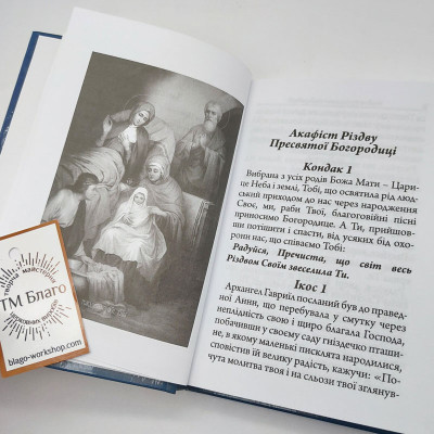 Акафіст Дванадесятим Святам українською мовою, 11х16 см