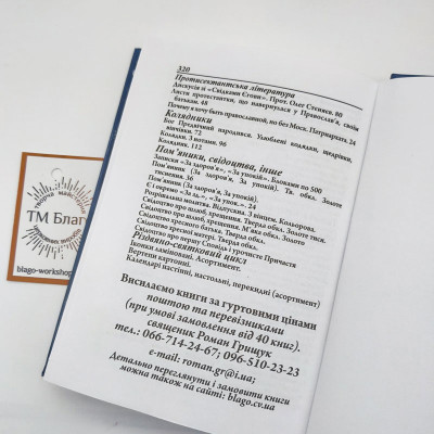 Акафіст Дванадесятим Святам українською мовою, 11х16 см