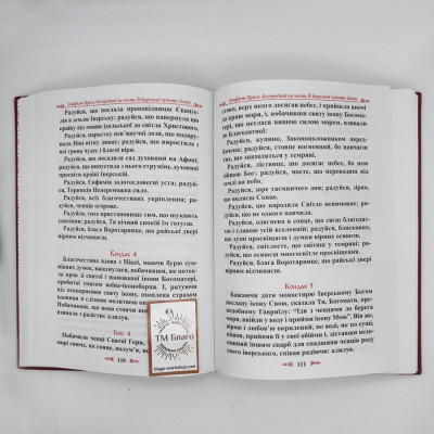 Akathist I volume (Ukrainian language), 17x24 cm