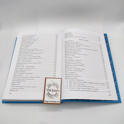 Біблія дитяча українською мовою, 15х21 см