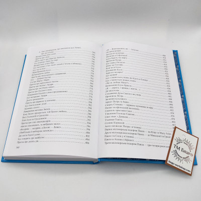 Біблія дитяча українською мовою, 15х21 см