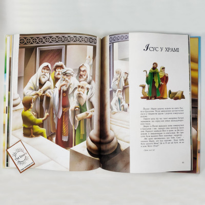 Children's Treasury of Biblical Stories (Ukrainian language), 21х29 cm