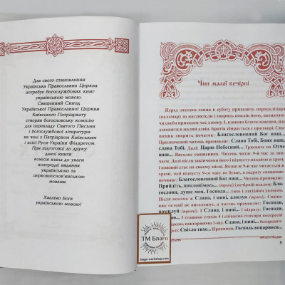 Октоїх українською мовою (дві частини), 21х29 см