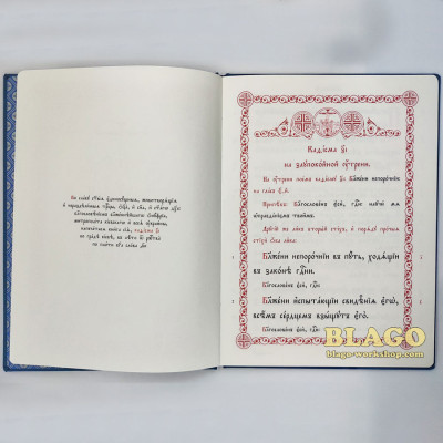 Кафизма на заупокійній утрені великого формату церковнослов'янською мовою, 22,5х30 см