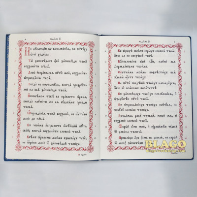 Кафизма на заупокійній утрені великого формату церковнослов'янською мовою, 22,5х30 см