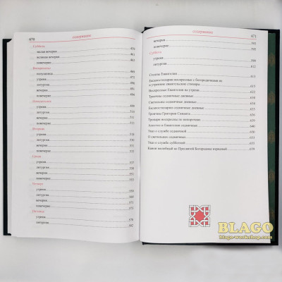 Октоих на церковнославянском языке (две части), 18х27 см