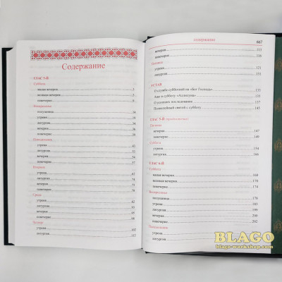 Октоих на церковнославянском языке (две части), 18х27 см