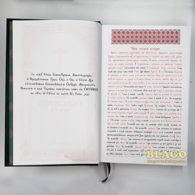 Октоих на церковнославянском языке (две части), 18х27 см