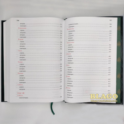 Октоих на церковнославянском языке (две части), 18х27 см