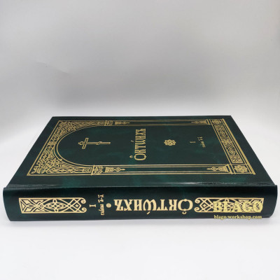 Октоих на церковнославянском языке (две части), 18х27 см