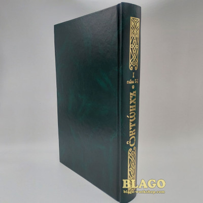 Октоих на церковнославянском языке (две части), 18х27 см