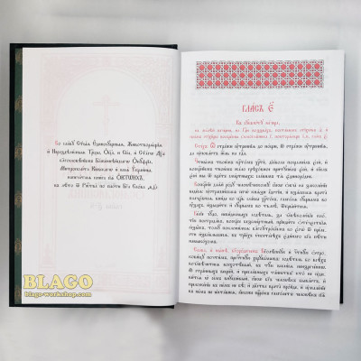 Октоих на церковнославянском языке (две части), 18х27 см