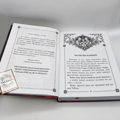 Prayer book (Ukrainian language), 18x25 cm