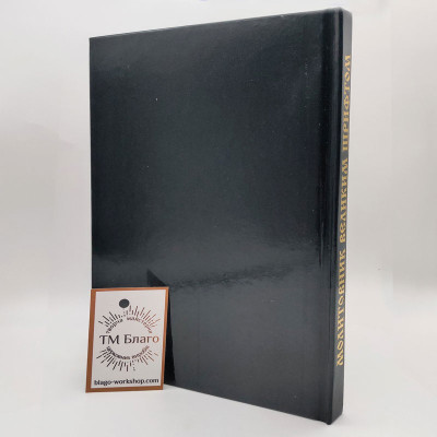 Молитовник великим шрифтом українською мовою, 15х21 см