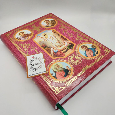 Евангелие на украинском языке, 18х25 см