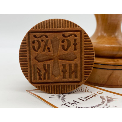 Печать деревянная Богородичная|Христовая (зубцы), 4,5 см