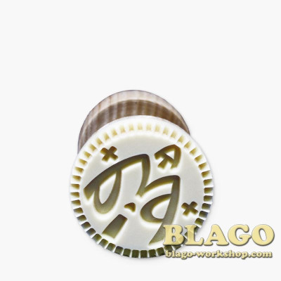 Печатка Богородична 54мм
