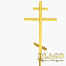 Хрест на купол храму без кулі, вісьмикінечний