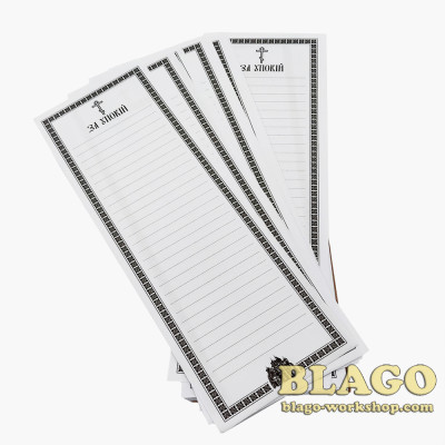 Записки за упокій на українській мові 100 листів