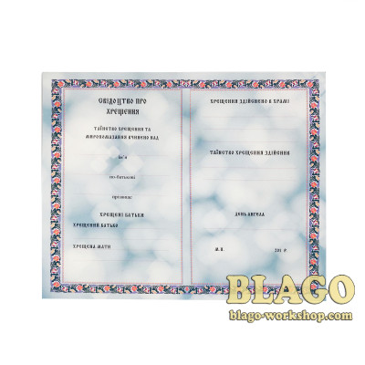 Baptismal of Certificate