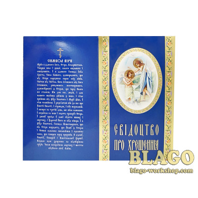 Baptismal of Certificate