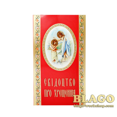 Baptismal of Certificate