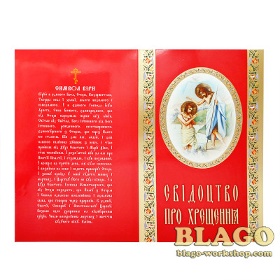 Baptismal of Certificate