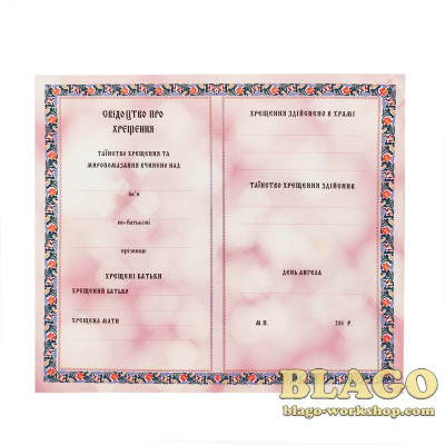 Baptismal of Certificate