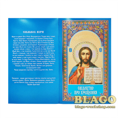 Baptismal of Certificate