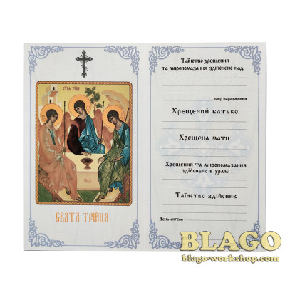 Baptismal of Certificate