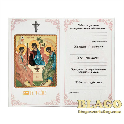 Baptismal of Certificate