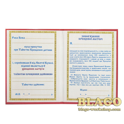 Baptismal of Certificate