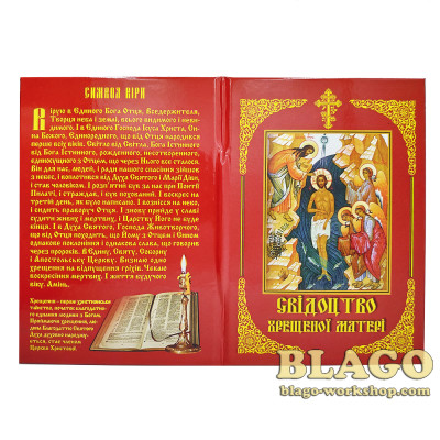 Baptismal of Certificate