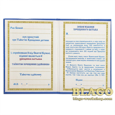 Baptismal of Certificate