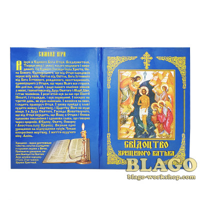 Baptismal of Certificate