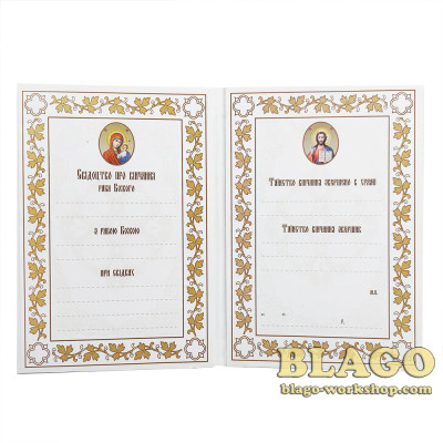 Свидетельство о венчание на украинском языке