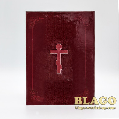 Поминання з молитвою, за здоров’я і упокій коричневий в твердій обкладинці на українській мові