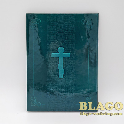 Поминання з молитвою, за здоров’я і упокій в твердій обкладинці на українській мові