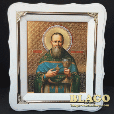 Ікона Святий Іван Кронштадський у білій фігурній рамі, 21х24см