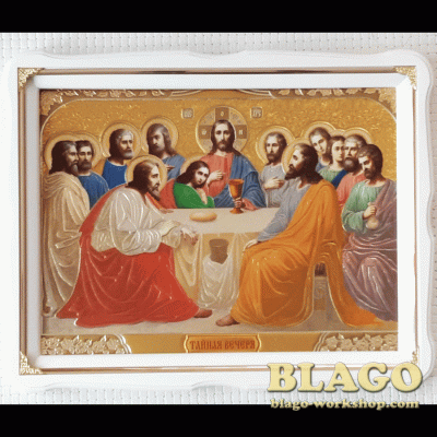 Ікона Таємна вечеря у білій фігурній рамі, 47×37 см