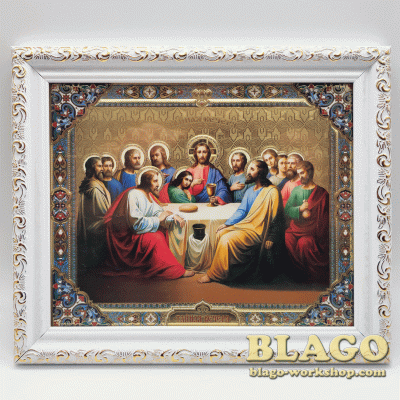 Ікона Таємна вечеря у білій рамі, 21х18 см