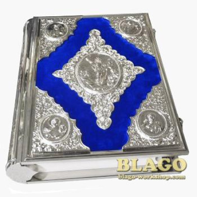 Євангеліє в нікельованому окладі 31х41,5 на церковнослов’янській мові