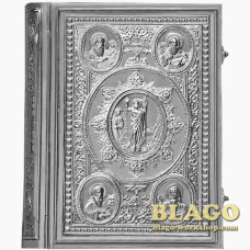 Євангеліє в нікельованому окладі 20х24,5 см на церковнослов'янській мові