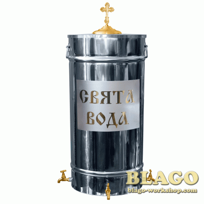 Бак для святої води на підставці з написом та краном на 100 л
