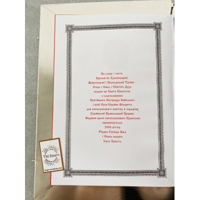 Євангеліє в окладі з нікелю на українській мові, 29х6х39 см