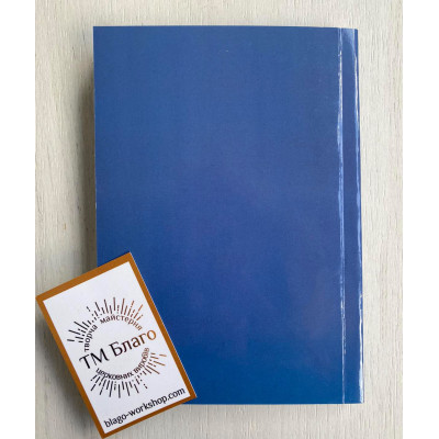 Prayer book (Ukrainian language), 10х14,5 cm