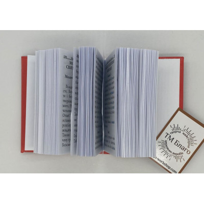 Prayer book (Ukrainian language), 8x10 cm