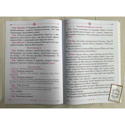 Easter morning (large font), in Ukrainian, 20x29 cm